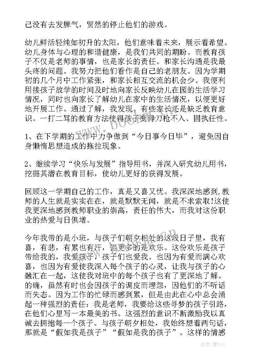 小班工作总结总结下学期 小班工作总结通用