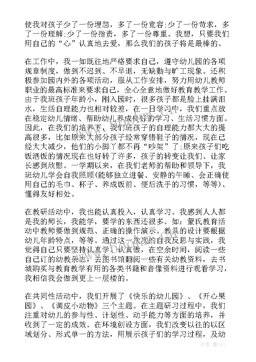 小班工作总结总结下学期 小班工作总结通用