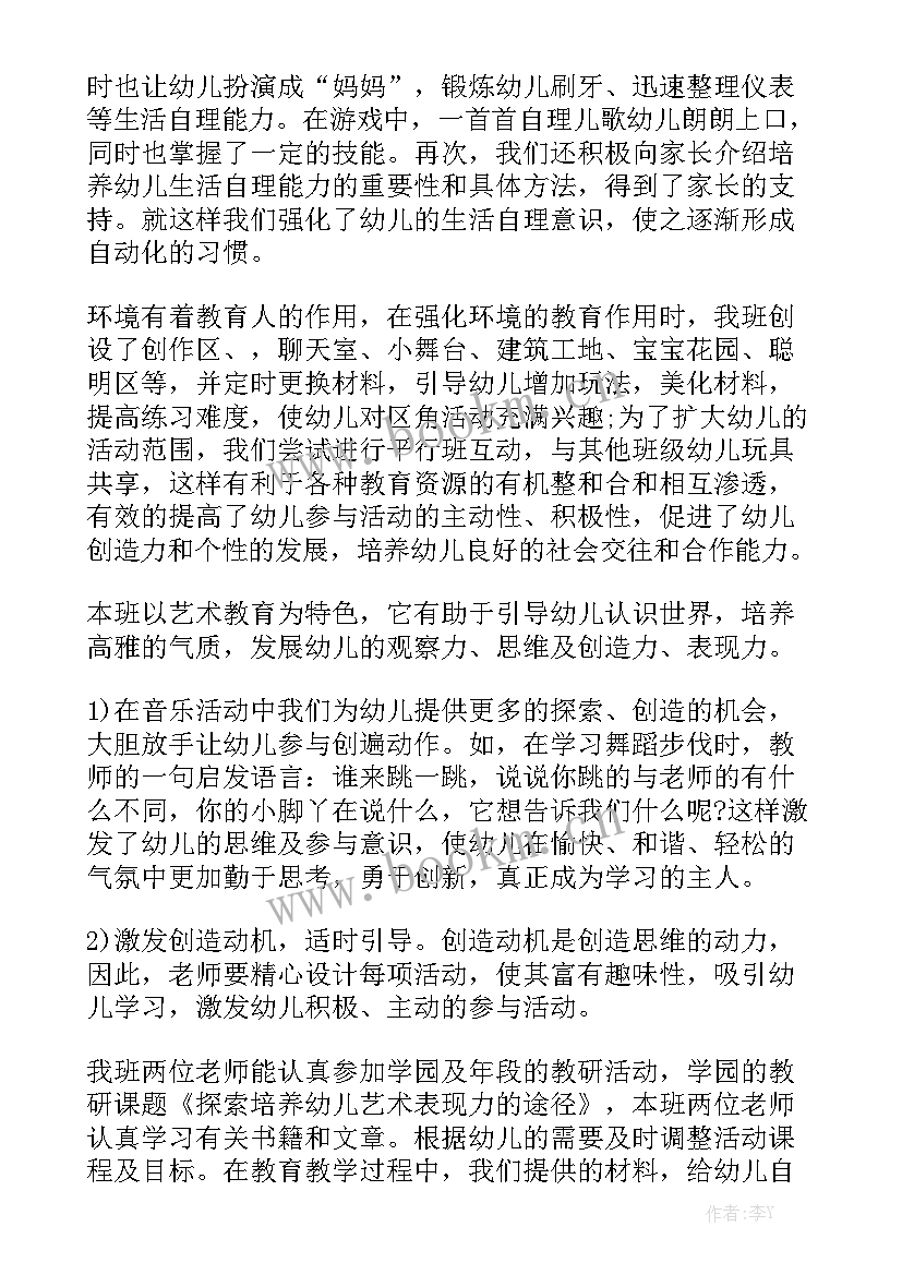 最新幼儿园班务工作月总结 幼儿园班务工作总结(5篇)