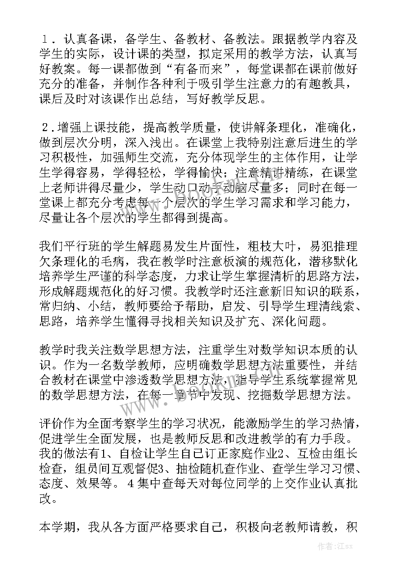 2023年小学生数学工作总结优秀