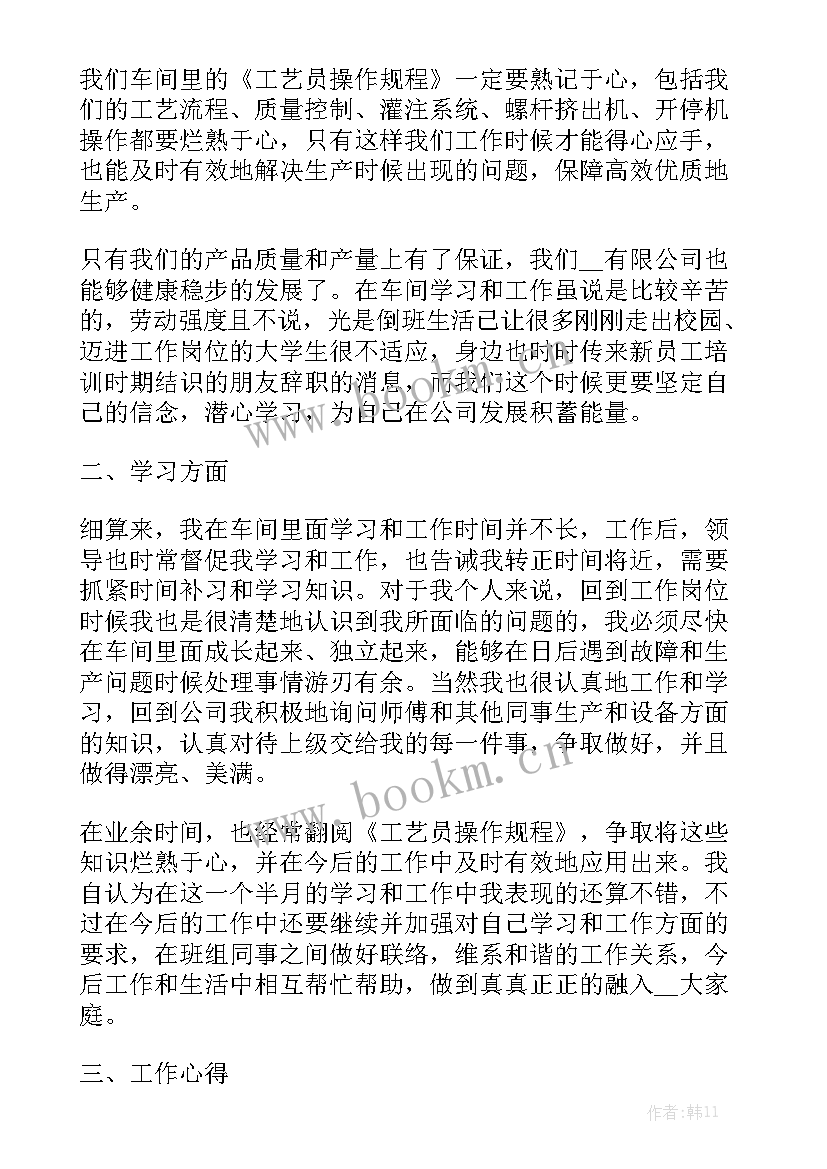 2023年干部转正申请个人总结 转正工作总结报告精选