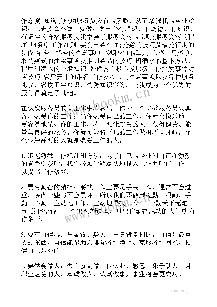 2023年疫情后服务员工作总结模板