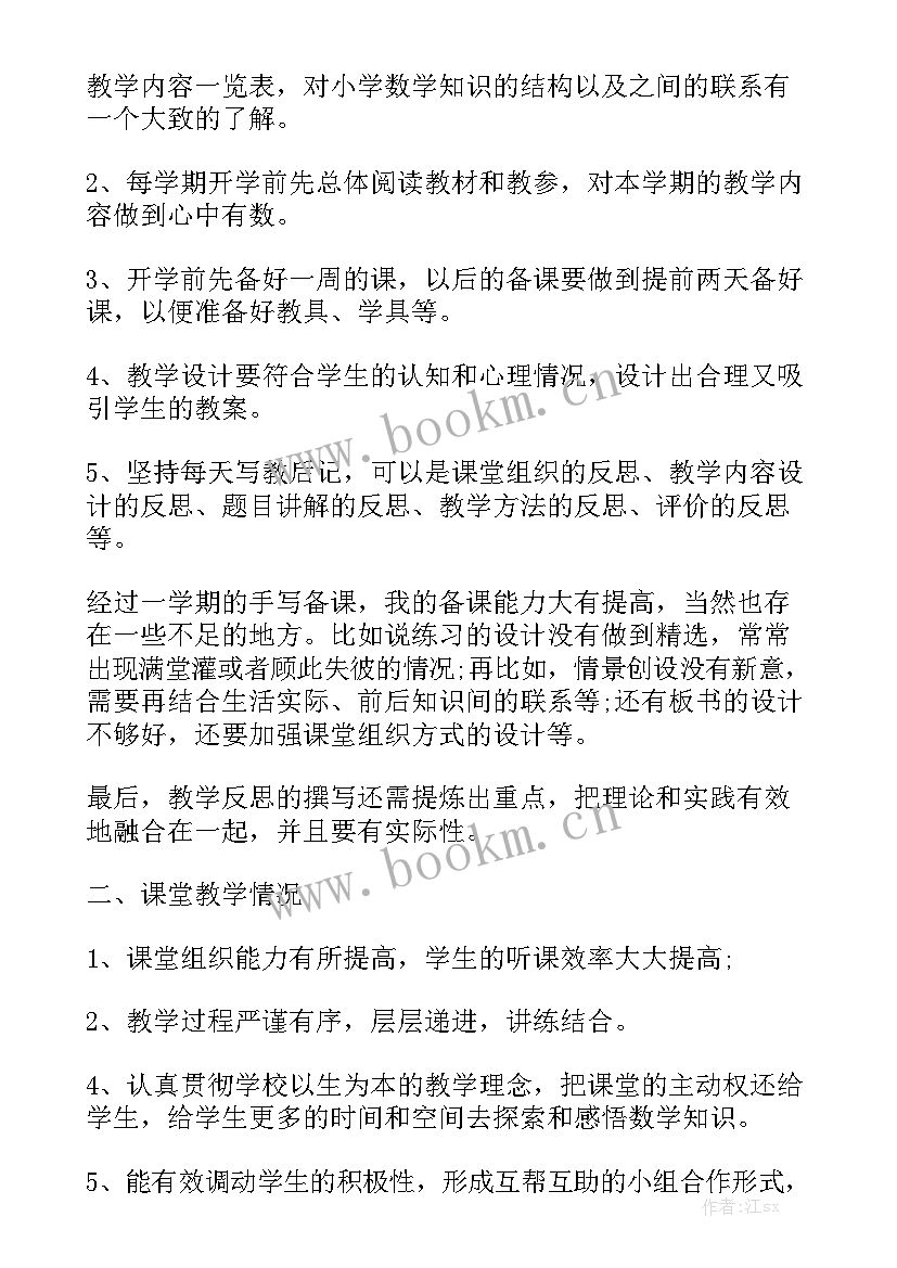 最新小学生数学工作总结汇总