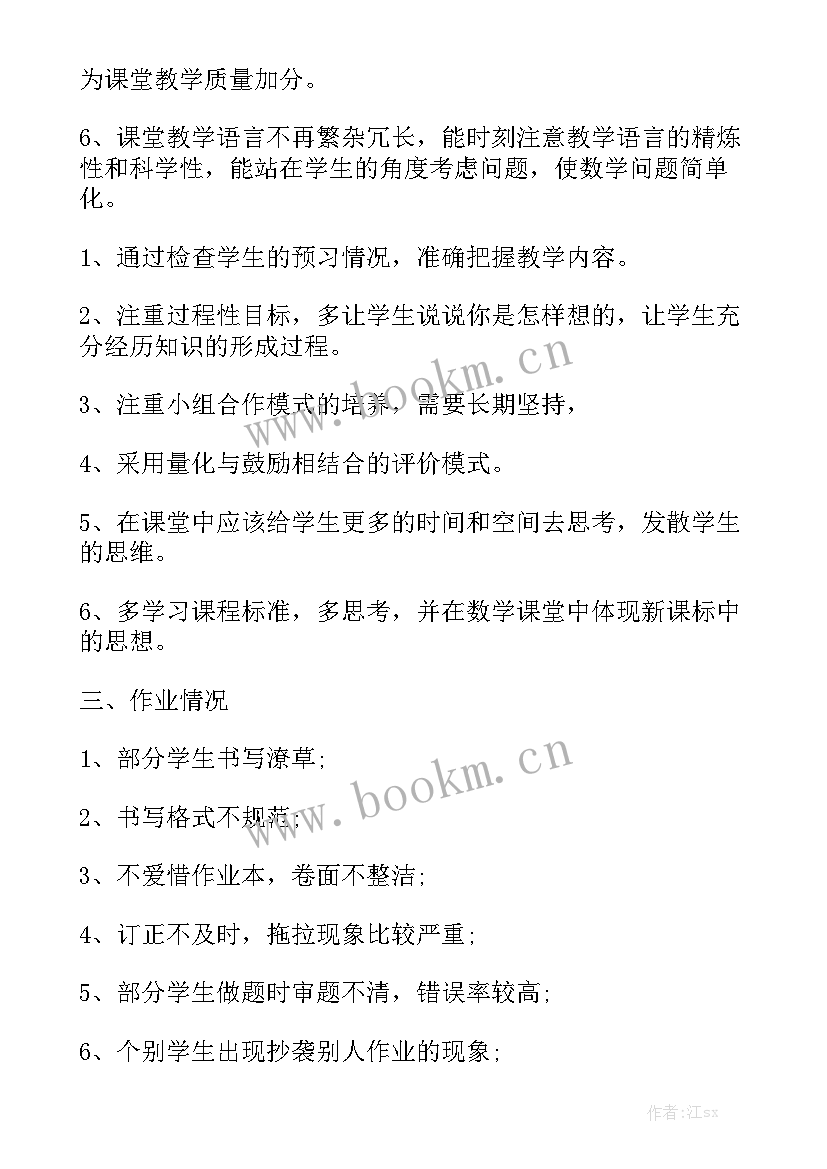 最新小学生数学工作总结汇总