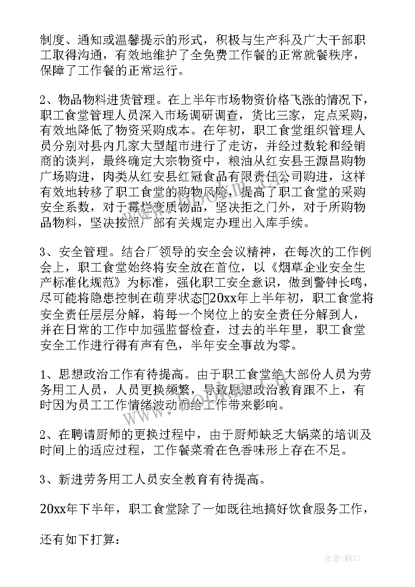 公安局食堂工作总结汇报 食堂厨师个人年度工作总结汇报文字内容汇总