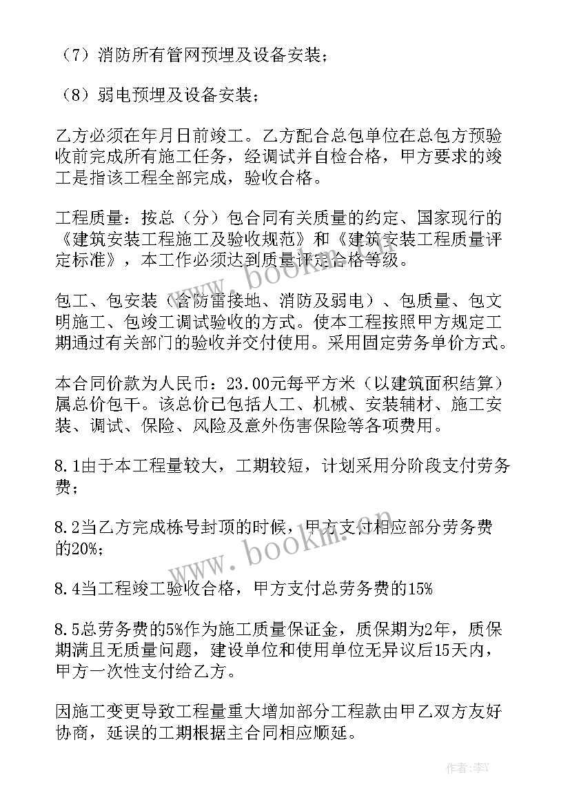 最新水电合同简单版精选