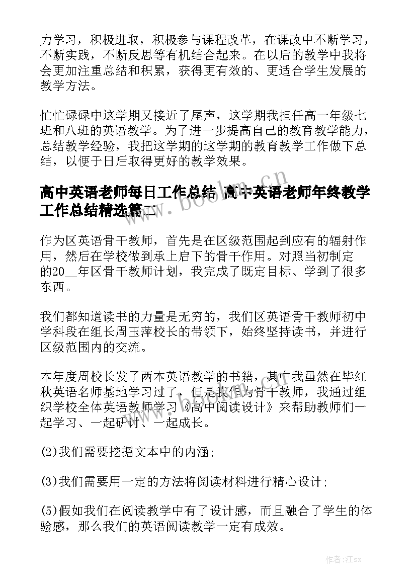 高中英语老师每日工作总结 高中英语老师年终教学工作总结精选