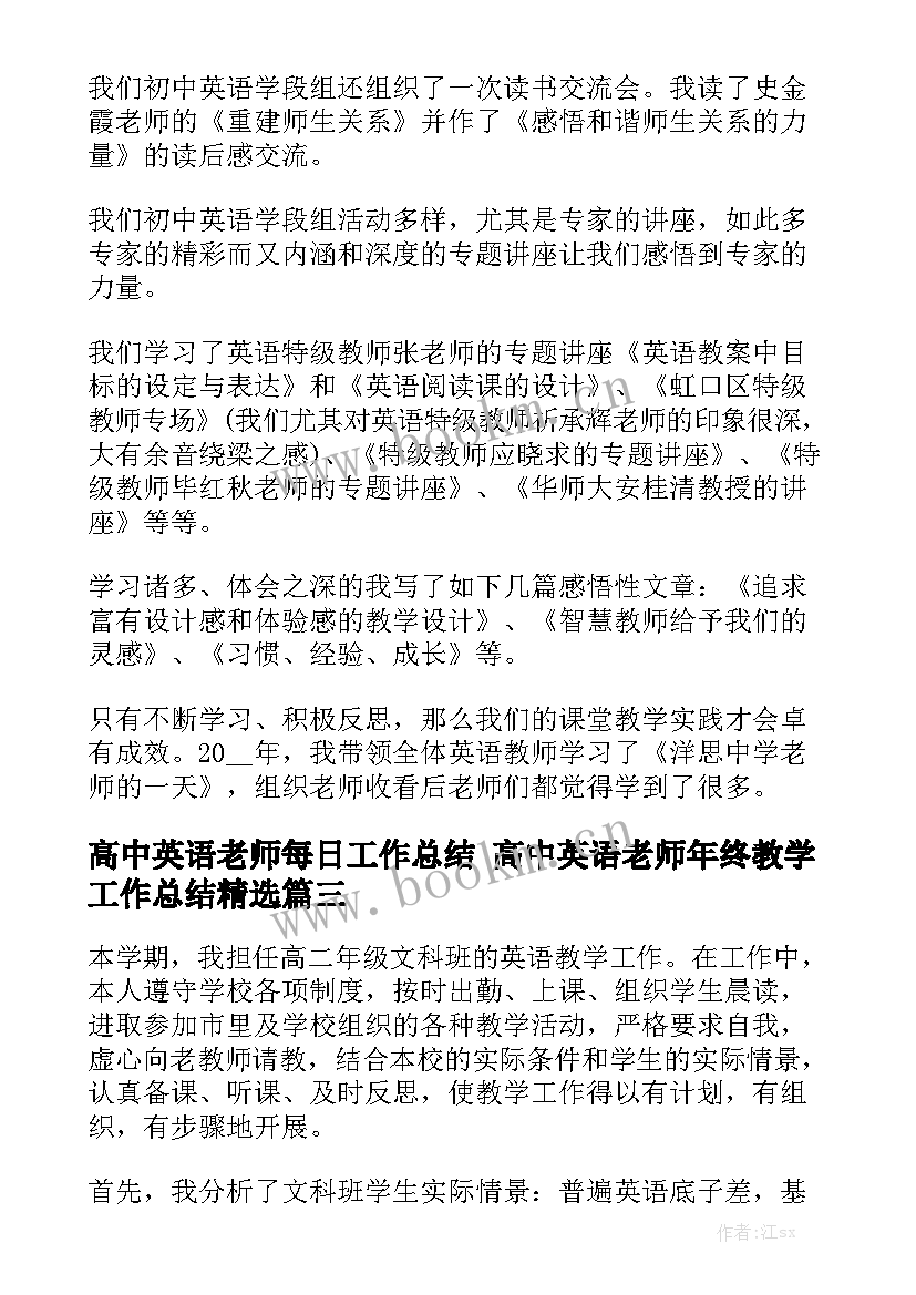 高中英语老师每日工作总结 高中英语老师年终教学工作总结精选