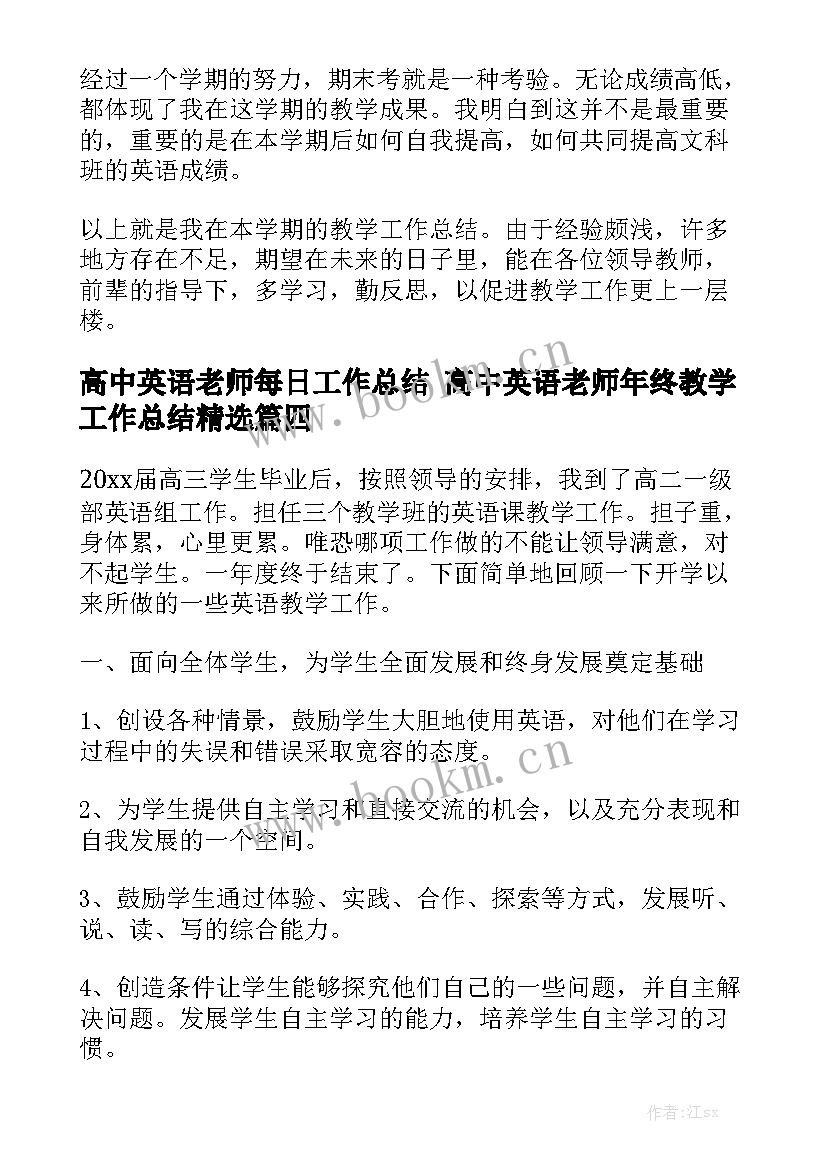 高中英语老师每日工作总结 高中英语老师年终教学工作总结精选