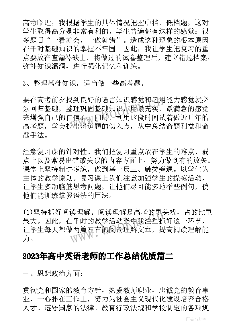 2023年高中英语老师的工作总结优质