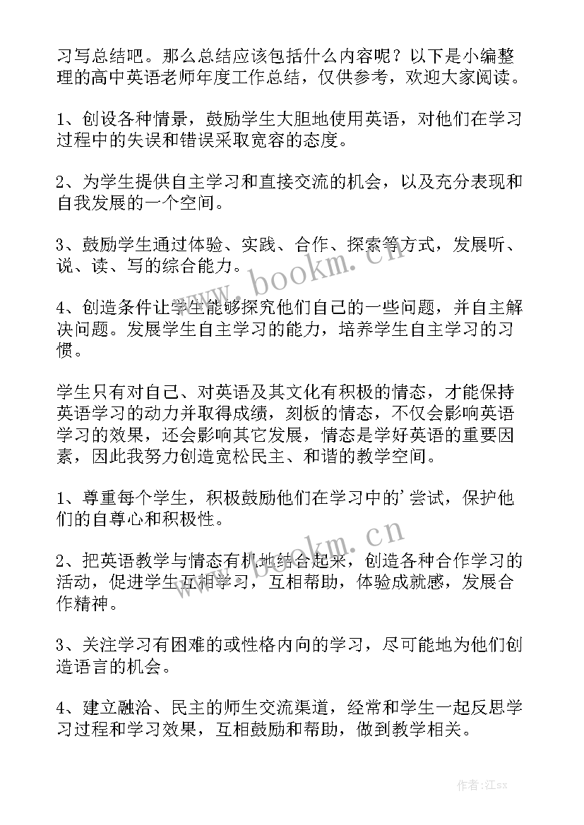 2023年高中英语老师的工作总结优质