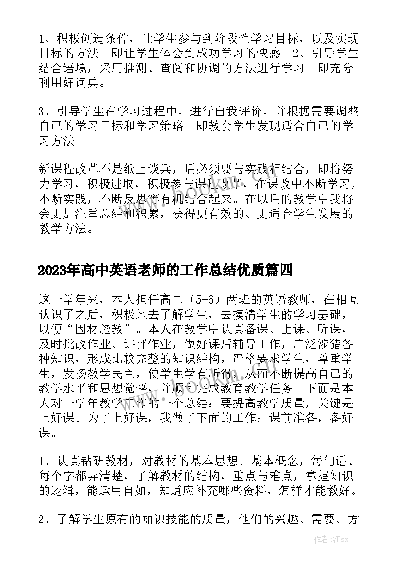 2023年高中英语老师的工作总结优质