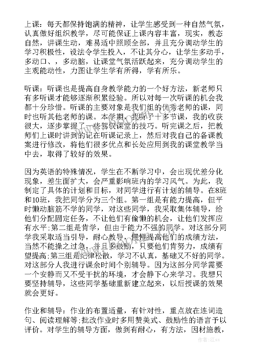 高中英语老师年度工作总结 高中英语老师工作总结(5篇)