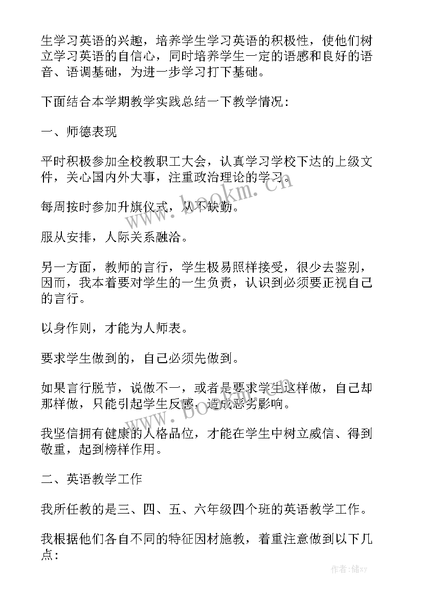 最新小学英语秋期教学工作总结模板