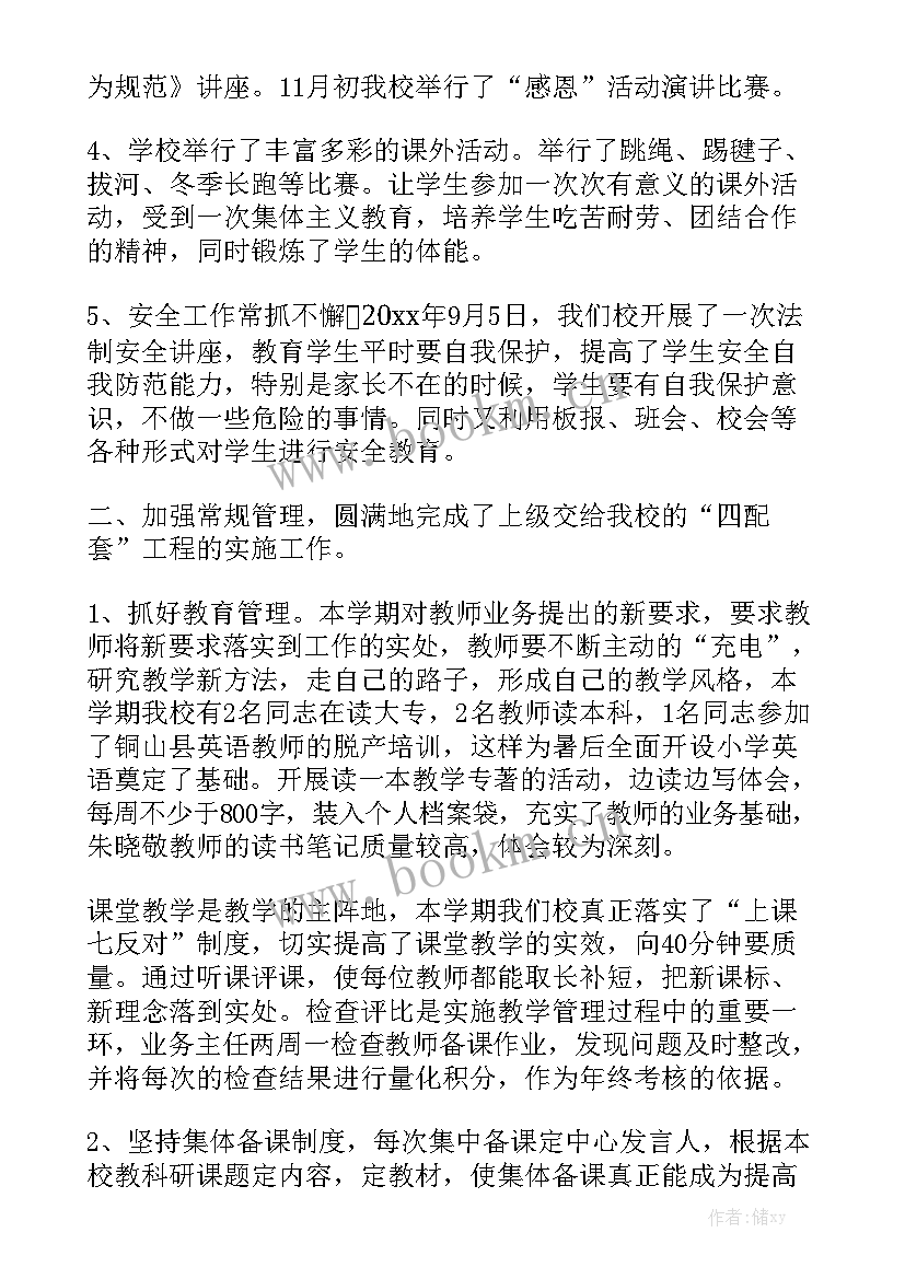 最新学校教育教学工作总结美篇 学校教育教学工作总结通用