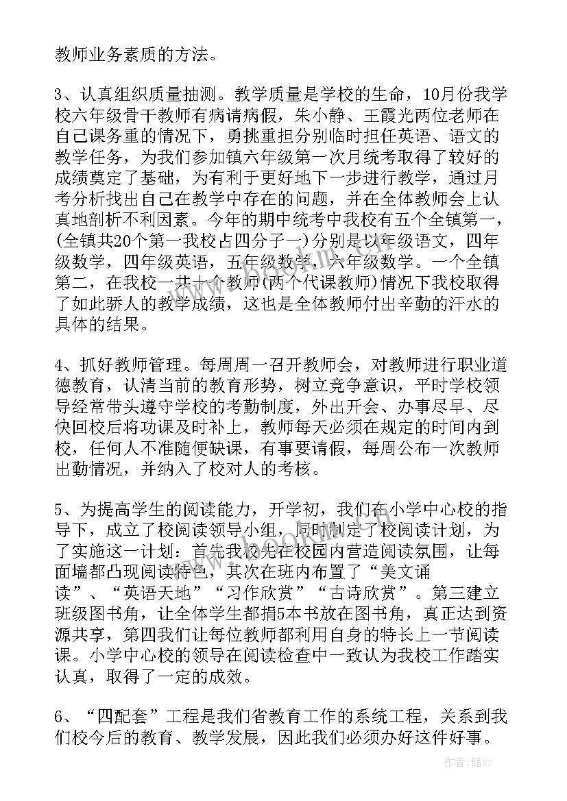 最新学校教育教学工作总结美篇 学校教育教学工作总结通用