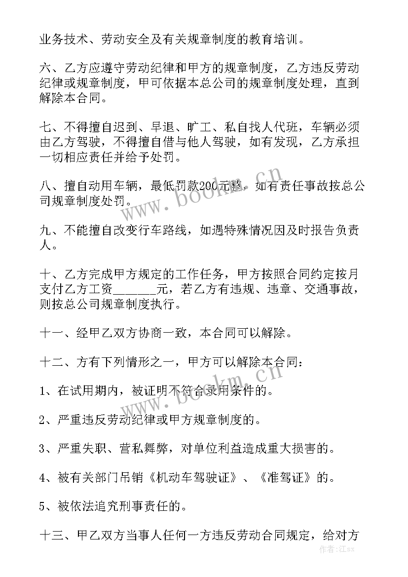 公司司机协议书 代驾司机与公司合同大全