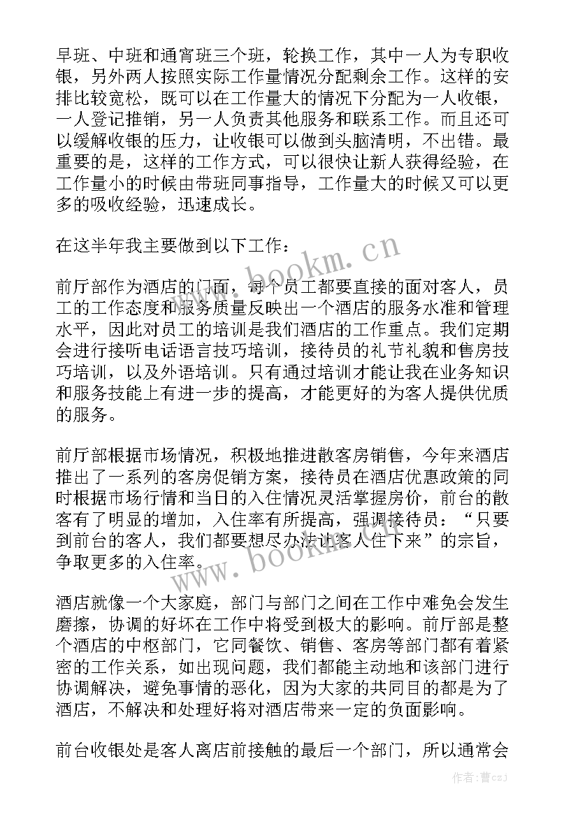 酒店工作总结和心得体会 酒店前台年终工作总结及心得反思分享优秀