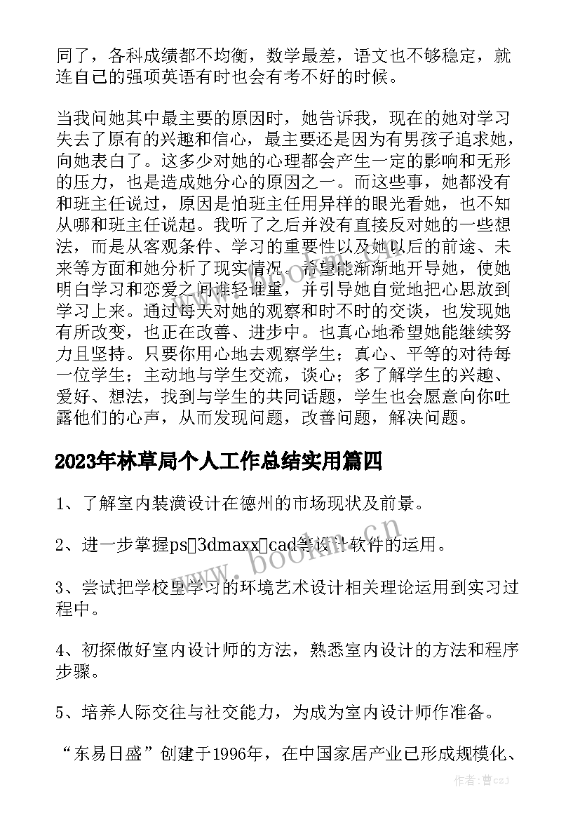 2023年林草局个人工作总结实用