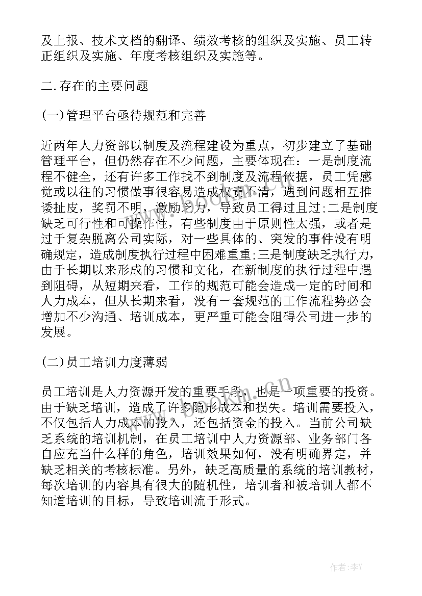 人力资源工作总结(9篇)