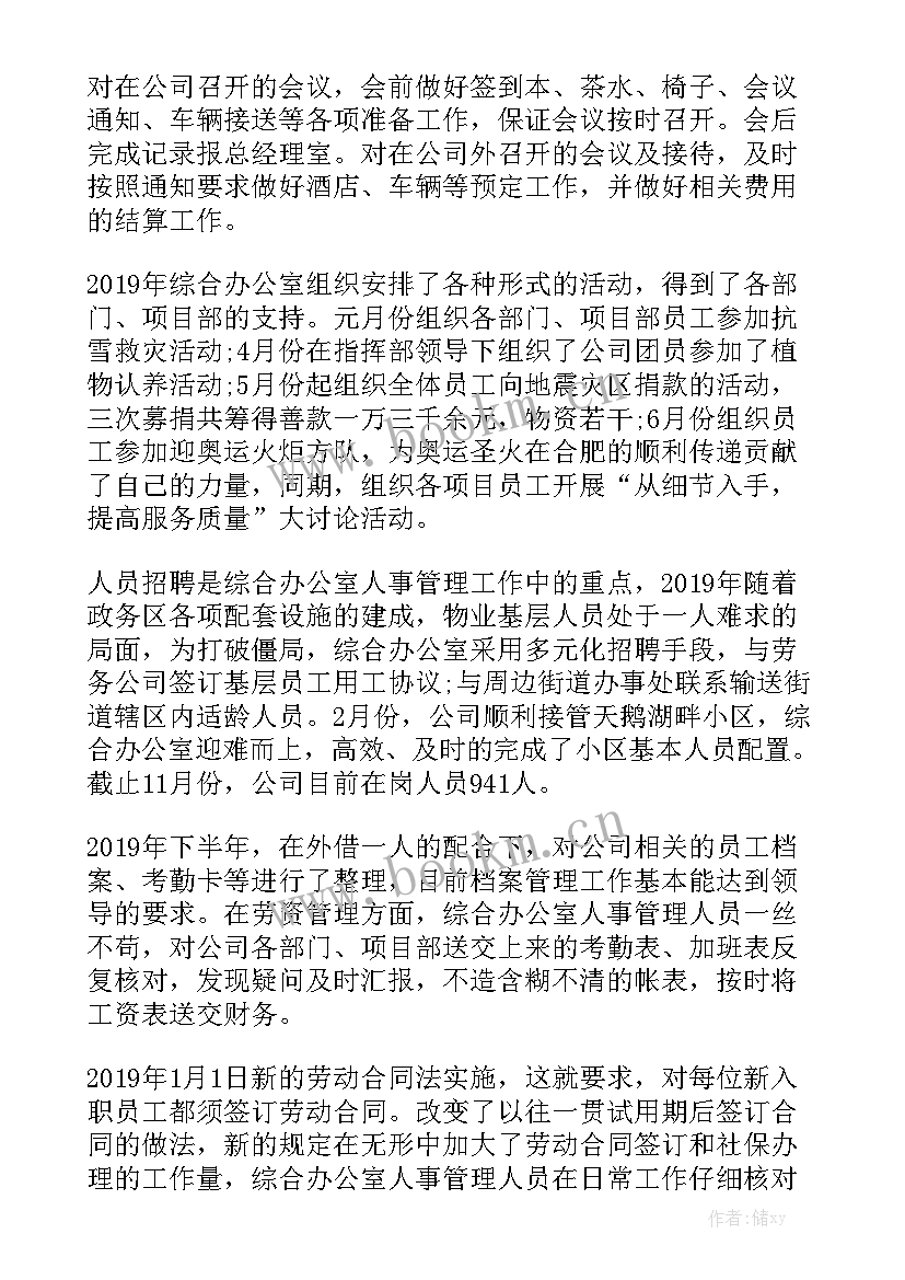 2023年检测公司综合办公室工作职责大全