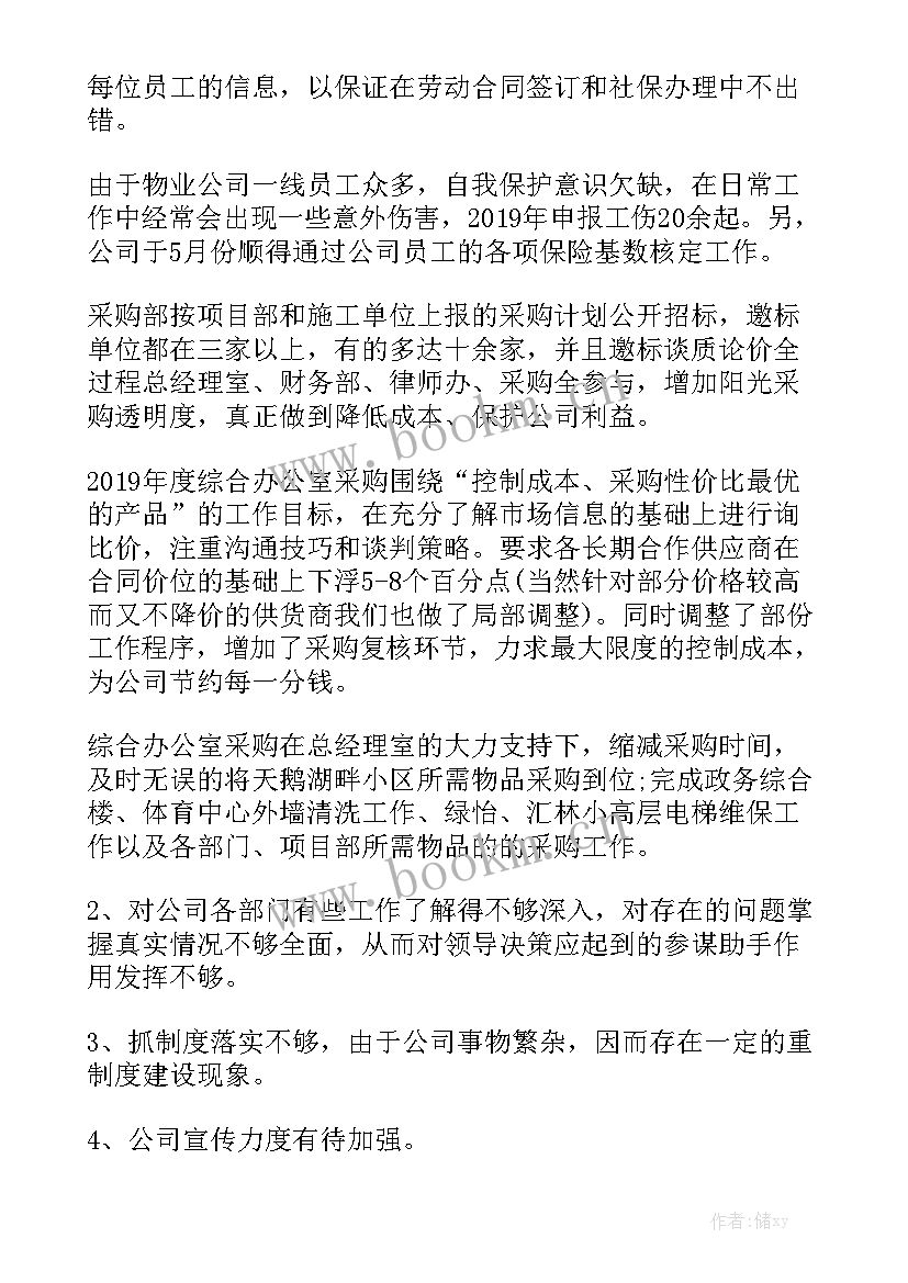 2023年检测公司综合办公室工作职责大全