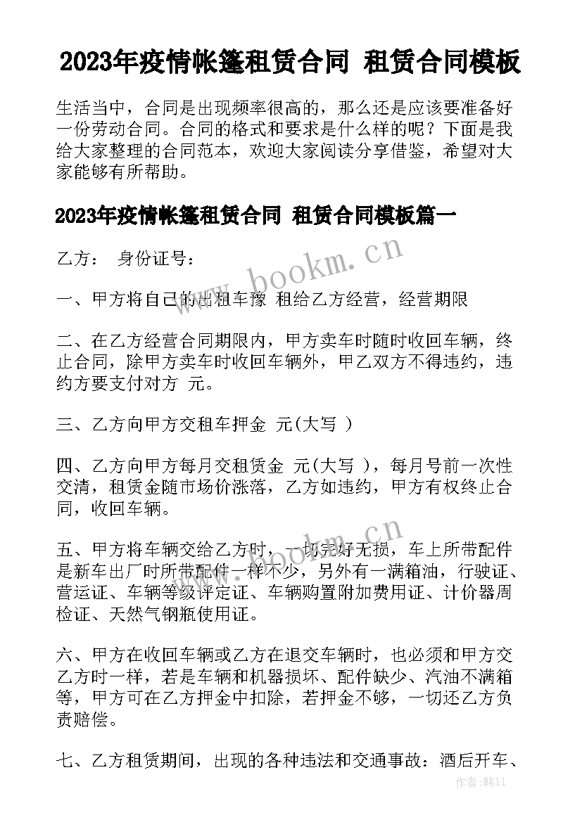 2023年疫情帐篷租赁合同 租赁合同模板