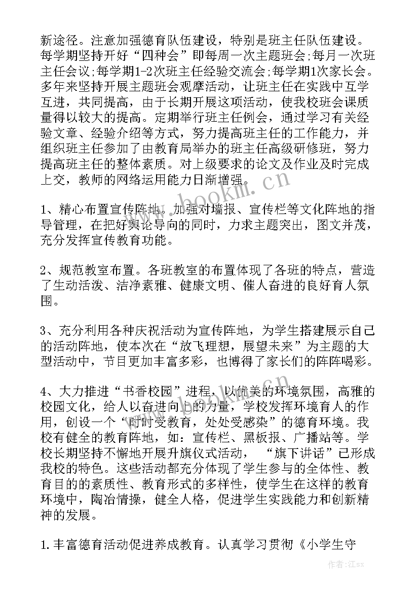 学校德育工作总结(7篇)