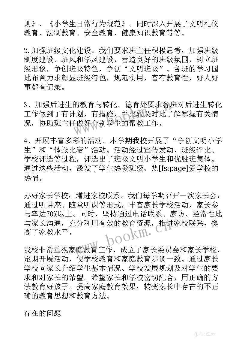 学校德育工作总结(7篇)