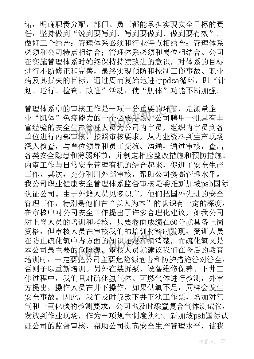 2023年污水处理厂操作工工作总结实用