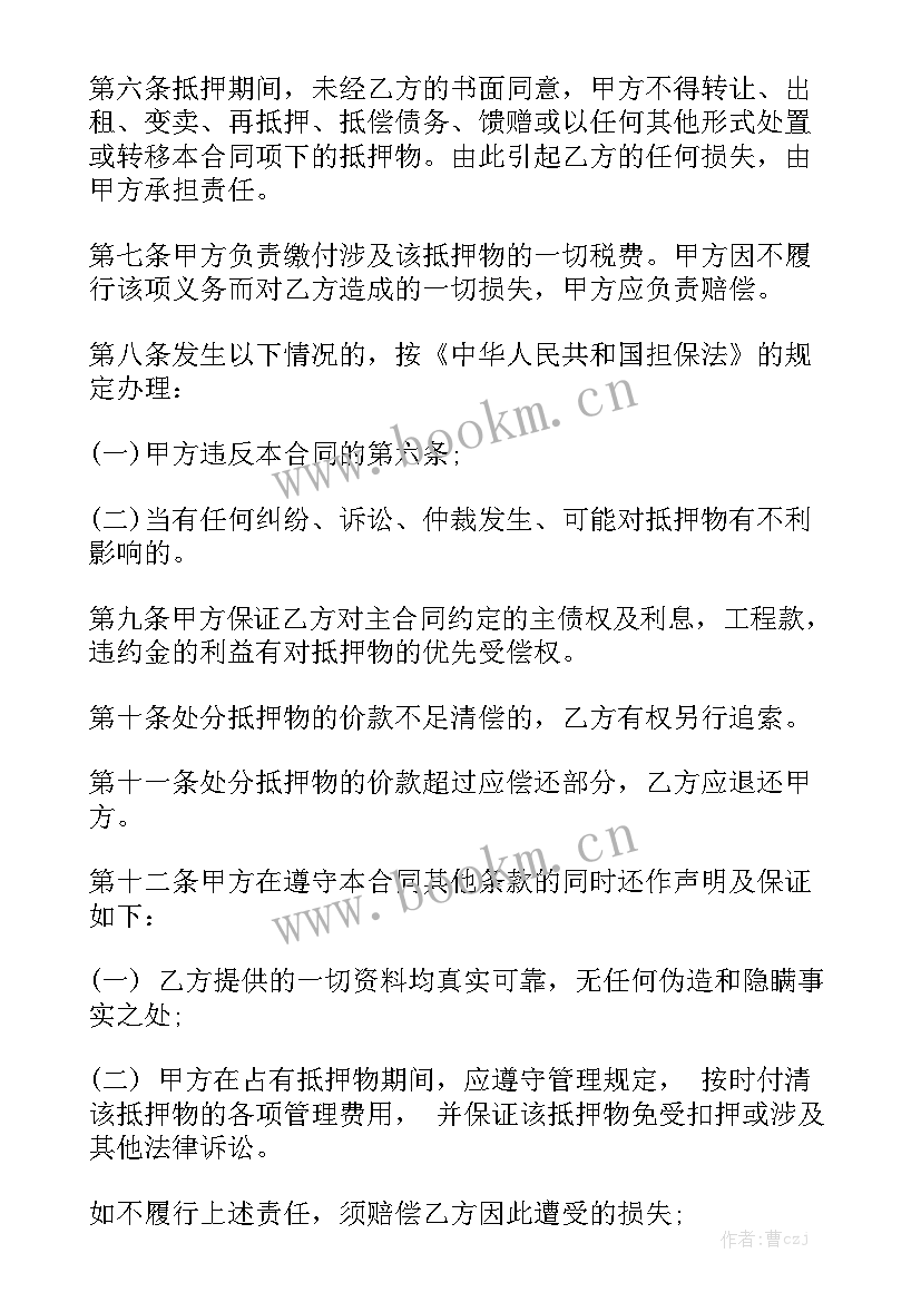 最新房屋抵押担保借款合同大全