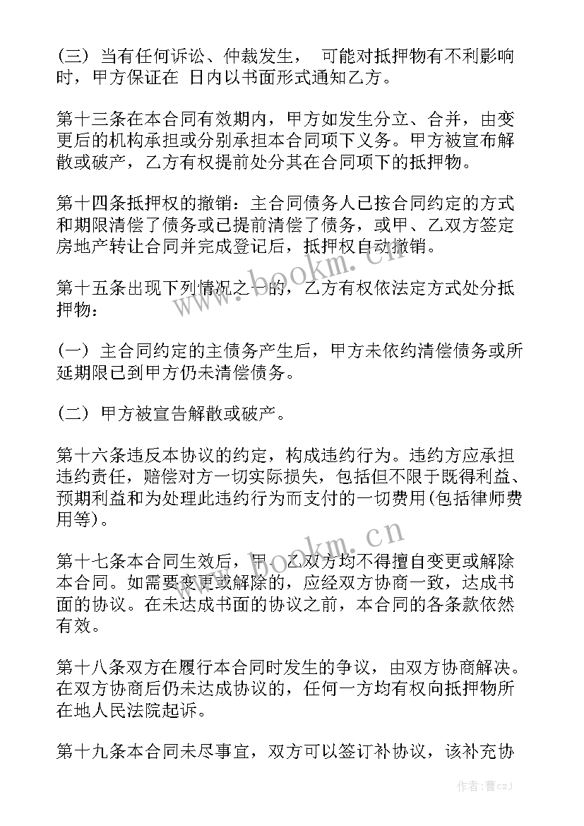 最新房屋抵押担保借款合同大全