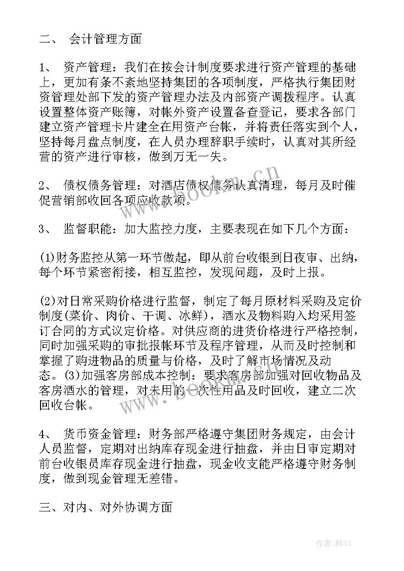 财务科收费员个人工作总结汇总