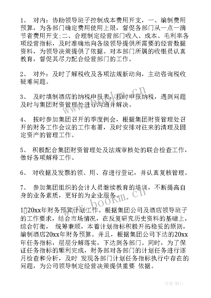 财务科收费员个人工作总结汇总