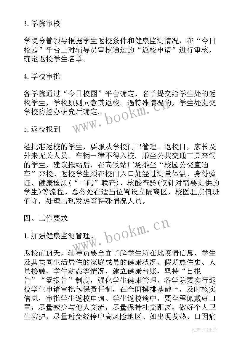 疫情防控门岗值守方案 新冠疫情防控措施方案实用