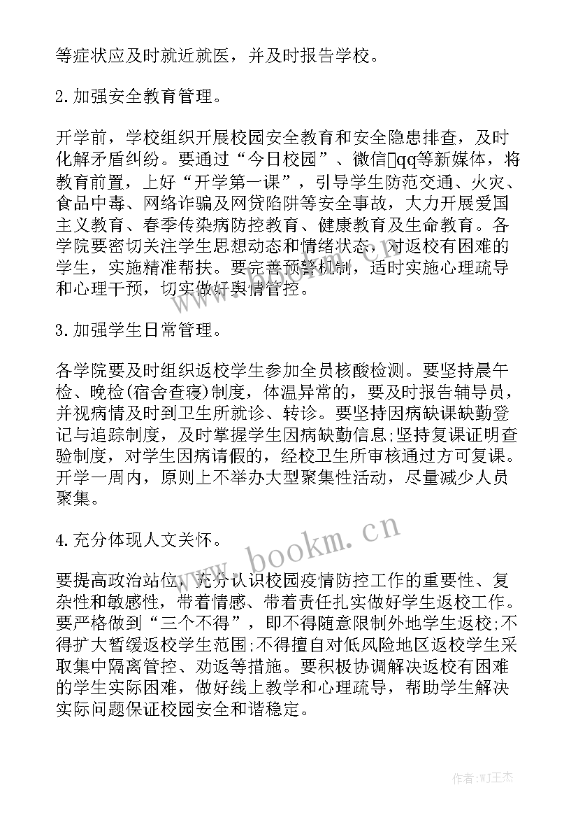 疫情防控门岗值守方案 新冠疫情防控措施方案实用