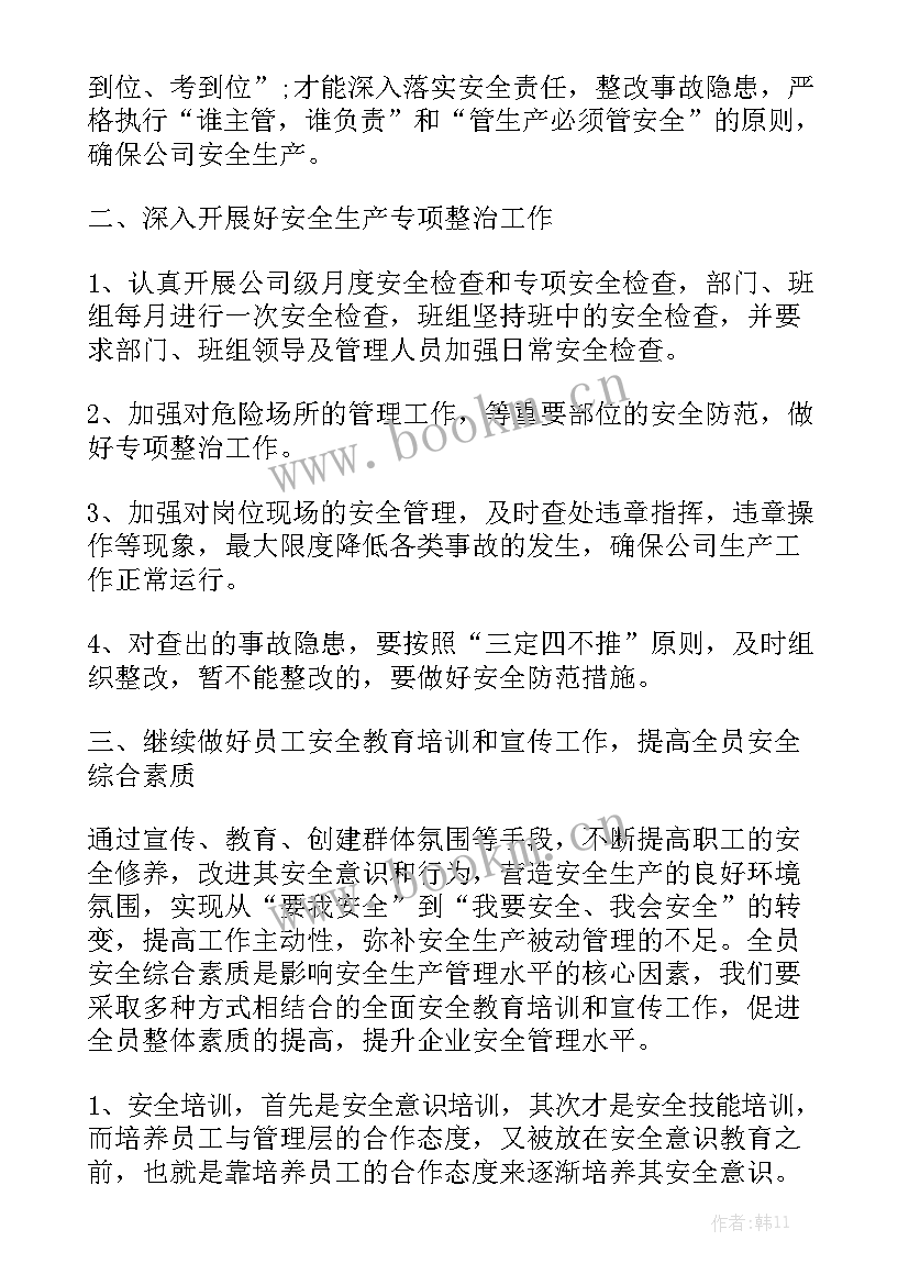 2023年生产主管的工作计划与发展规划 生产部主管工作计划(10篇)