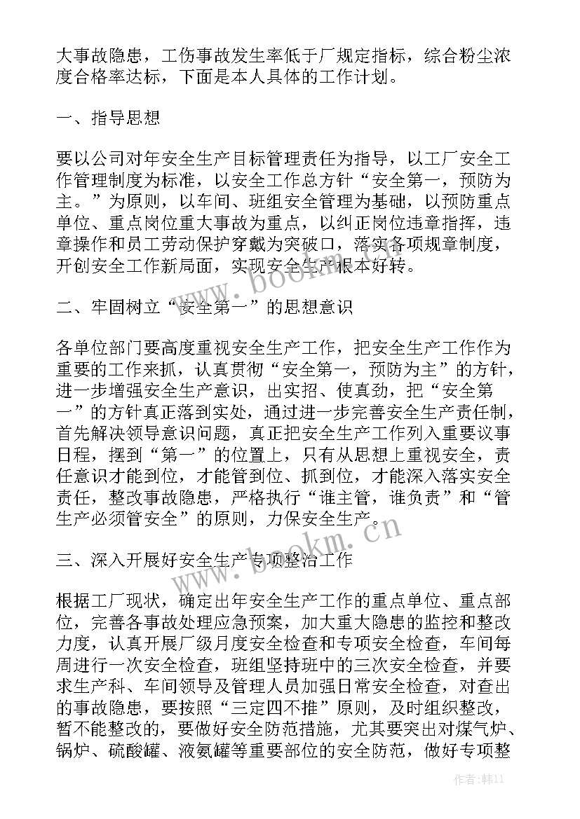 2023年生产主管的工作计划与发展规划 生产部主管工作计划(10篇)