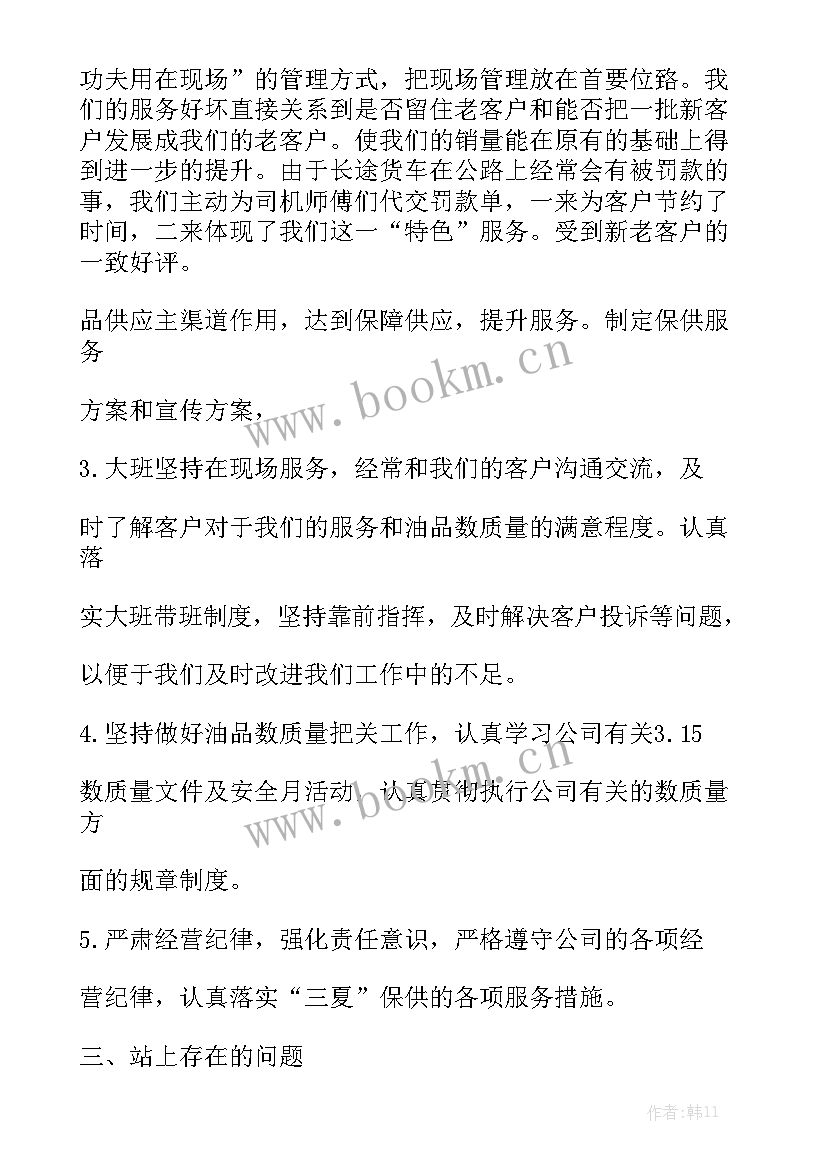 最新加油站加油员工作总结模板