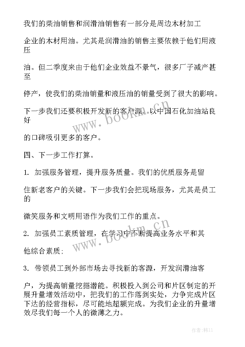 最新加油站加油员工作总结模板