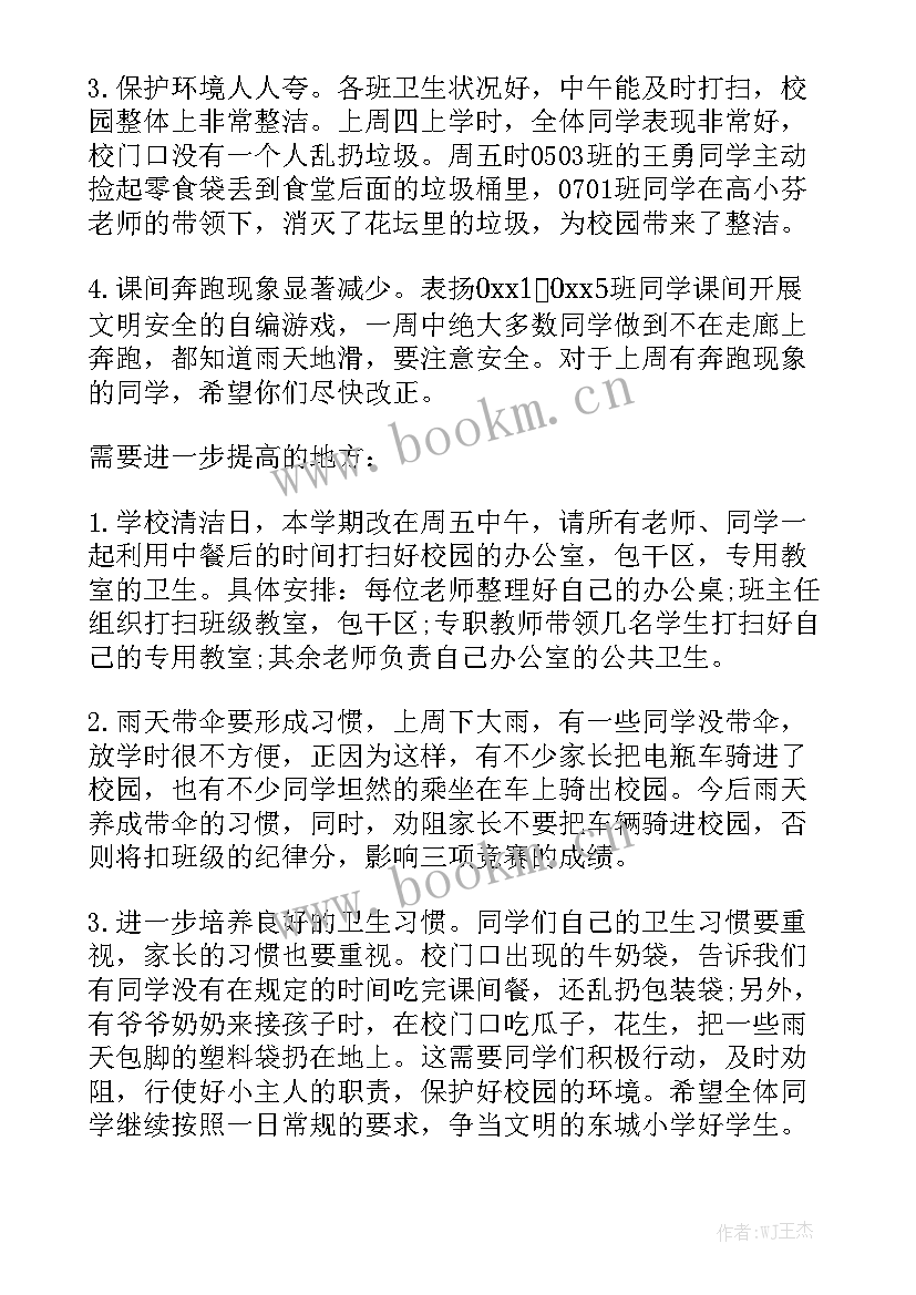 最新学校烧煤第一周工作总结汇报 中班第一周工作总结模板