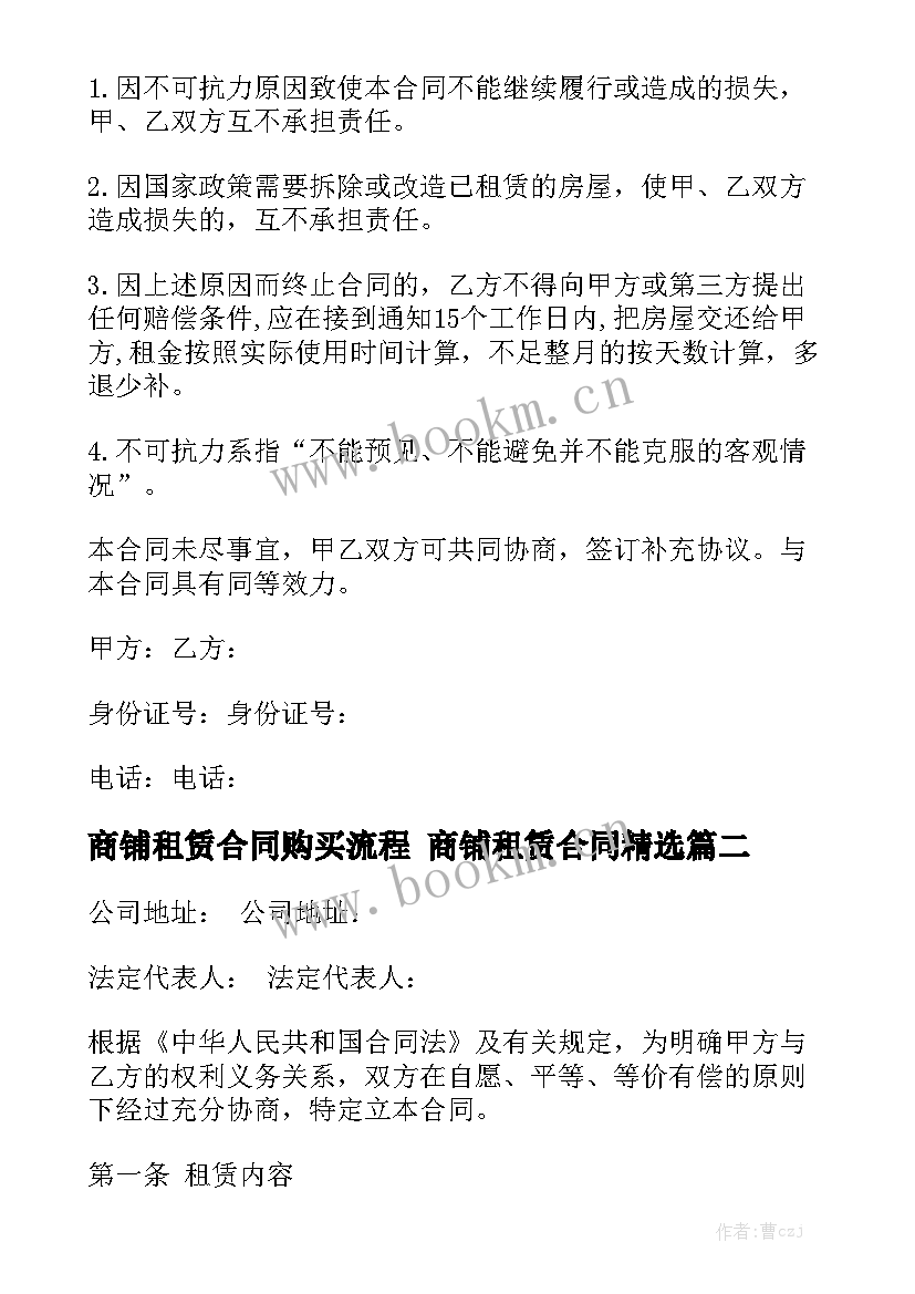 商铺租赁合同购买流程 商铺租赁合同精选