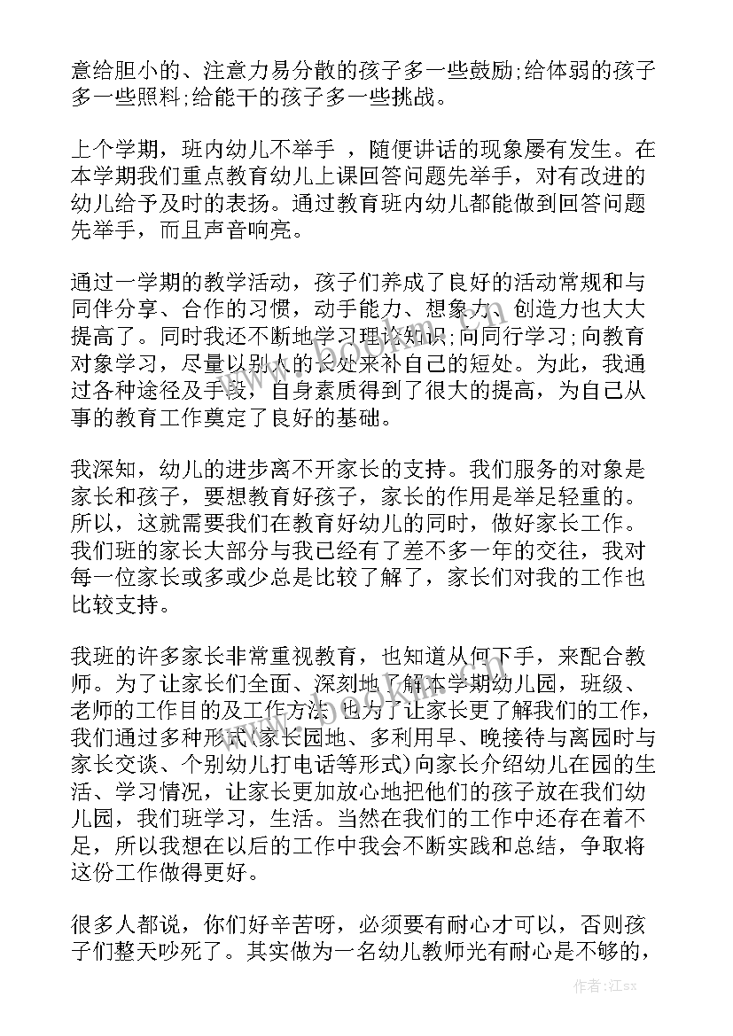 2023年幼儿园上学期工作小结 幼儿园教师学期工作总结通用