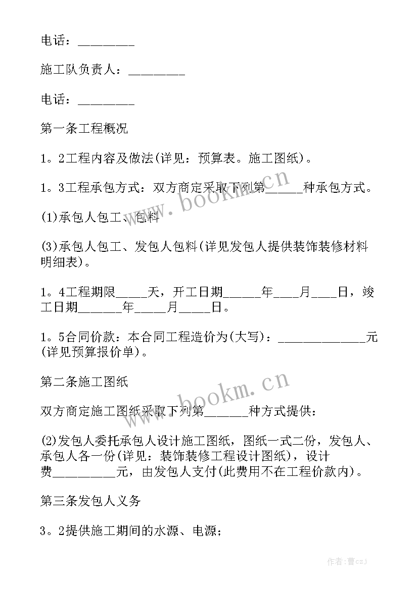 2023年公司装修协议免费 公司房屋装修合同优秀