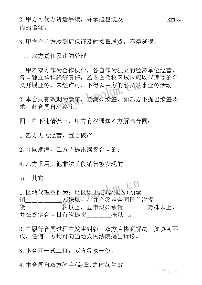 2023年销售分成合作协议 区域销售代理合同代理销售合同模板