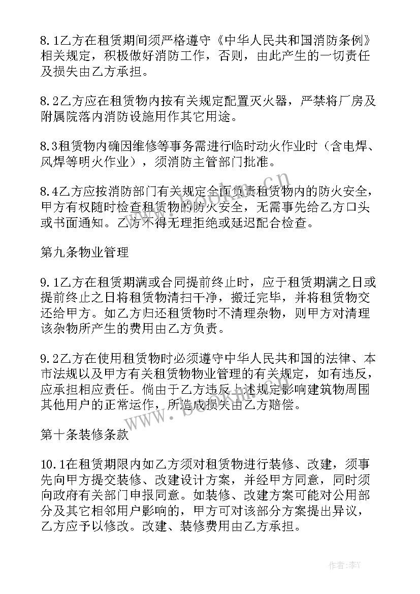 承租厂房协议合同 厂房租赁合同(6篇)