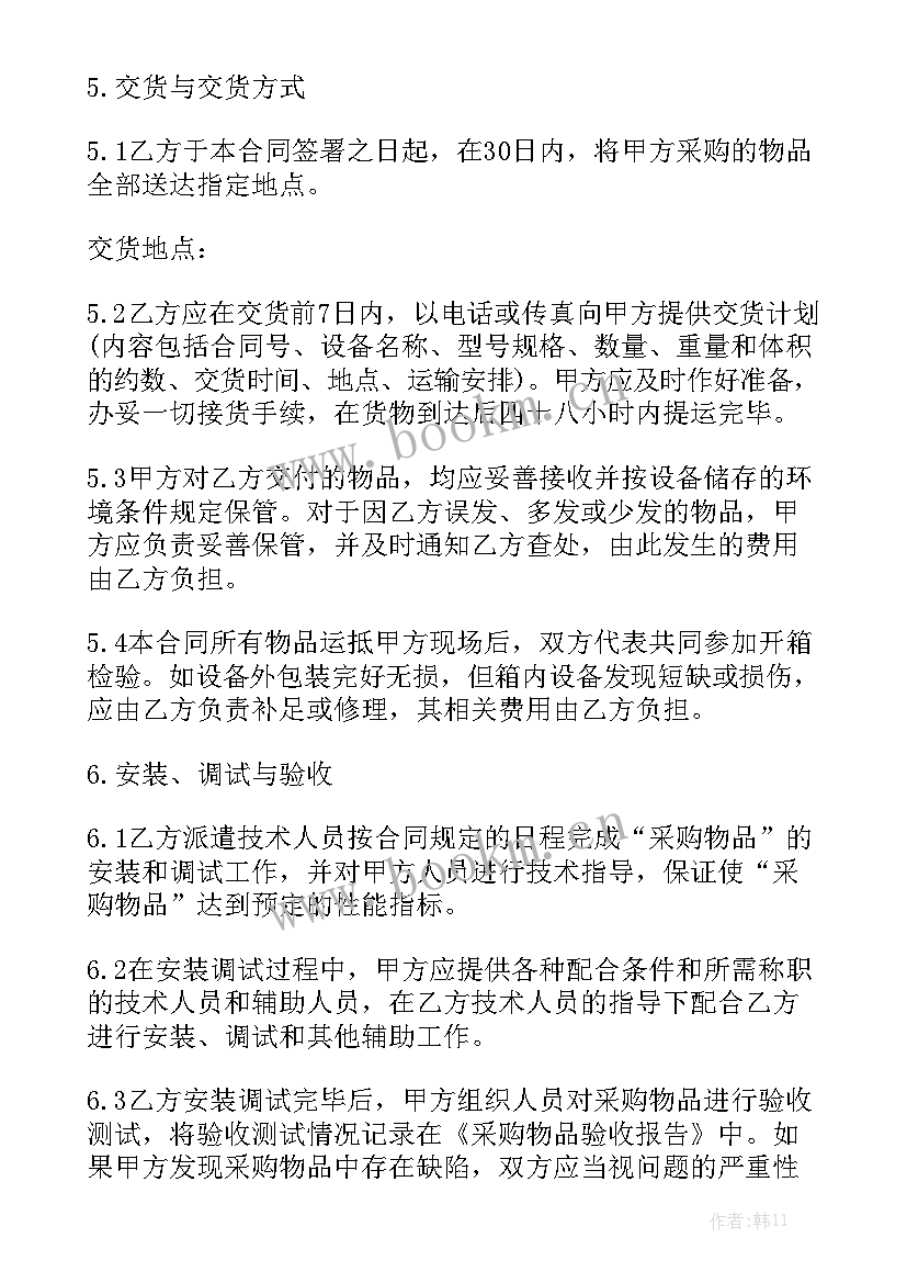 最新政府采购合同服务类 政府采购合同优秀