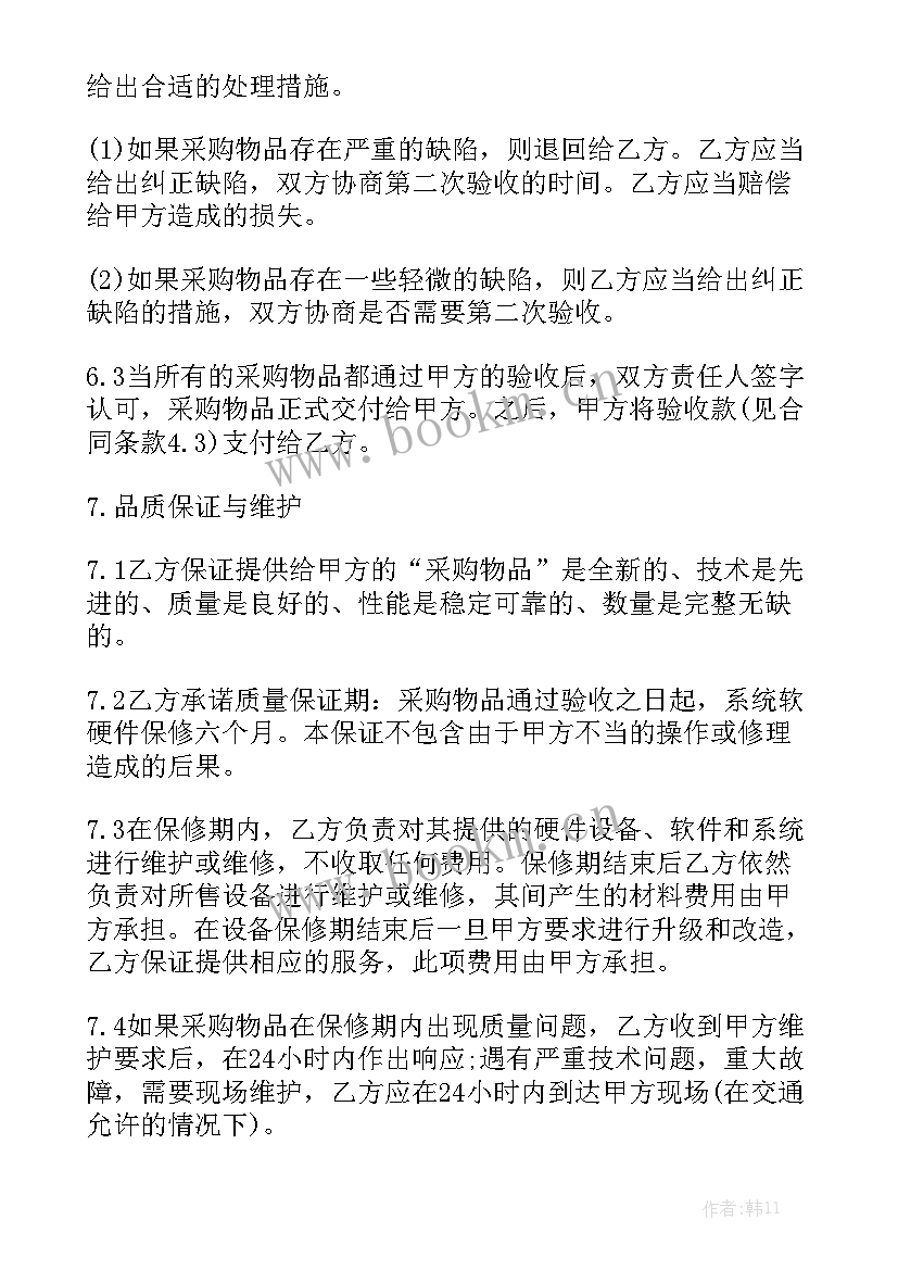 最新政府采购合同服务类 政府采购合同优秀