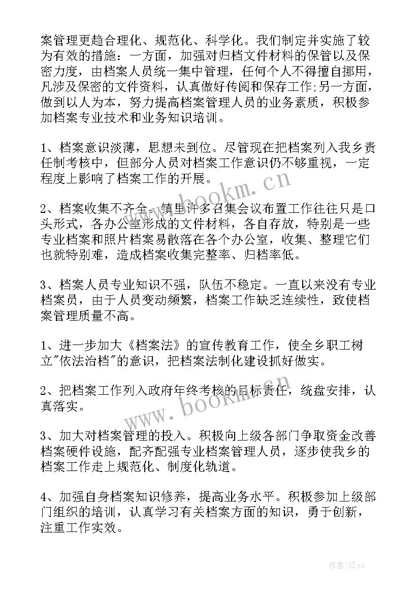 最新档案室管理工作总结 档案管理工作总结优秀