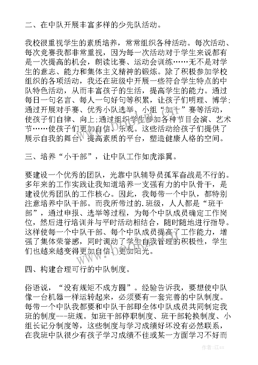 2023年少先队辅导员工作总结优秀